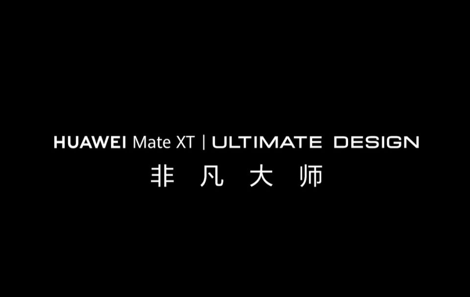 официальное название тройного смартфона huawei mate xt (1)